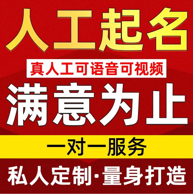  衡水取名/改名 找田老师
