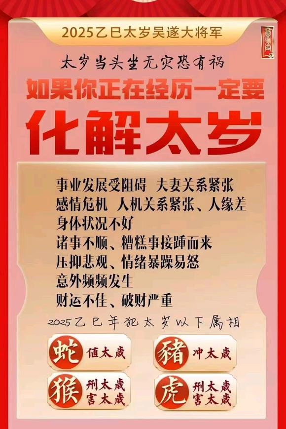  衡水怎么化太岁-化太岁找田大师- 一对一人工解答